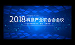 企业公司会议背景板