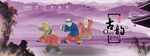 中国风