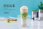 沏沫抹茶