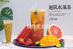 超级水果茶