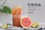 柠檬西柚