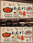 小龙虾背景墙