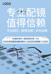 学生配镜