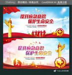 提升应急意识 保护生命安全