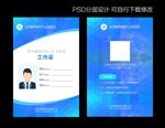 工作证