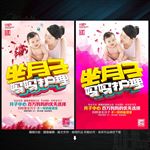 月子中心海报