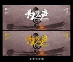 歌唱比赛海报