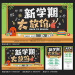 开学