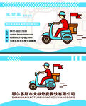 外卖名片