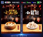 小笼包