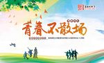 同学会