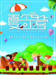缤纷夏日的夏令营-海报