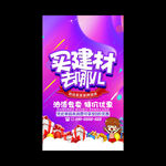建材