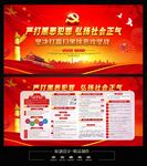 扫黑除恶
