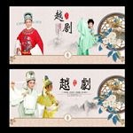越剧