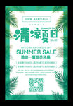 清凉夏日新品上市促销海报
