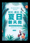 小清新夏日活动促销海报