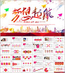 年中工作汇报ppt