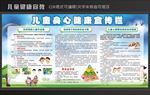 儿童健康宣教
