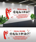 撸起袖子加油干企业励志党建文化