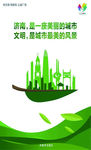讲文明树新风之文明城市