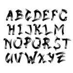 水墨字母