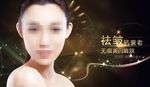 抗衰老袪皱