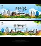 贵阳
