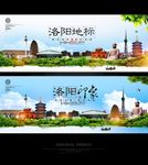 洛阳