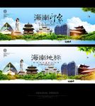 海南
