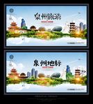 泉州