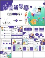 暑假辅导班PPT