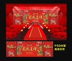 中式婚礼背景