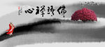 水墨