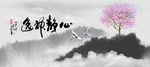 水墨画