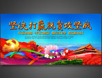 脱贫攻坚