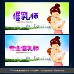 催乳师
