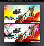 古典音乐