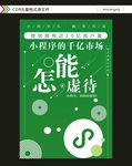 小程序海报