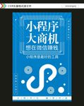 小程序海报