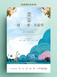 欧式清新系列长劲鹿房地产海报
