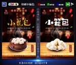 小笼包