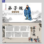 弟子规