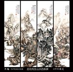 启功山水四条屏