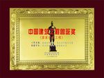 鲁班奖木板贴金箔纸奖牌（高精）