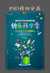 快乐开学季