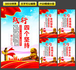 四个坚持