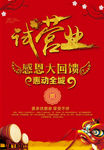 试营业海报