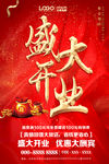 盛大开业