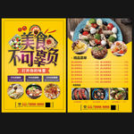 美食宣传单